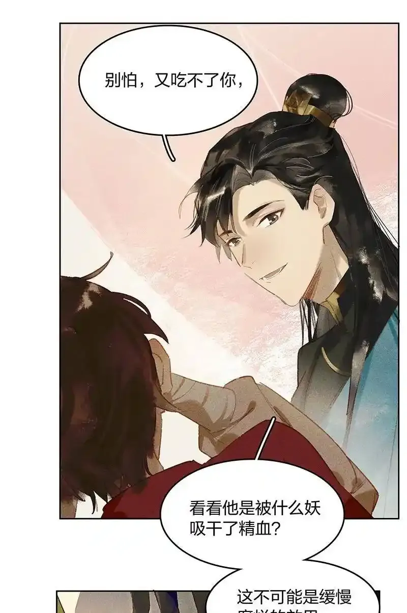 20 往事迷离——你感觉到妖气吗？11