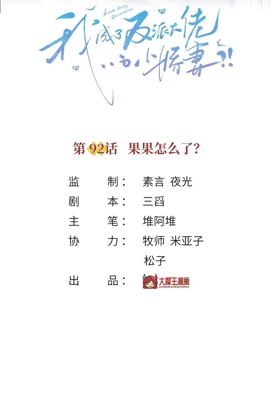092 果果怎么了？1
