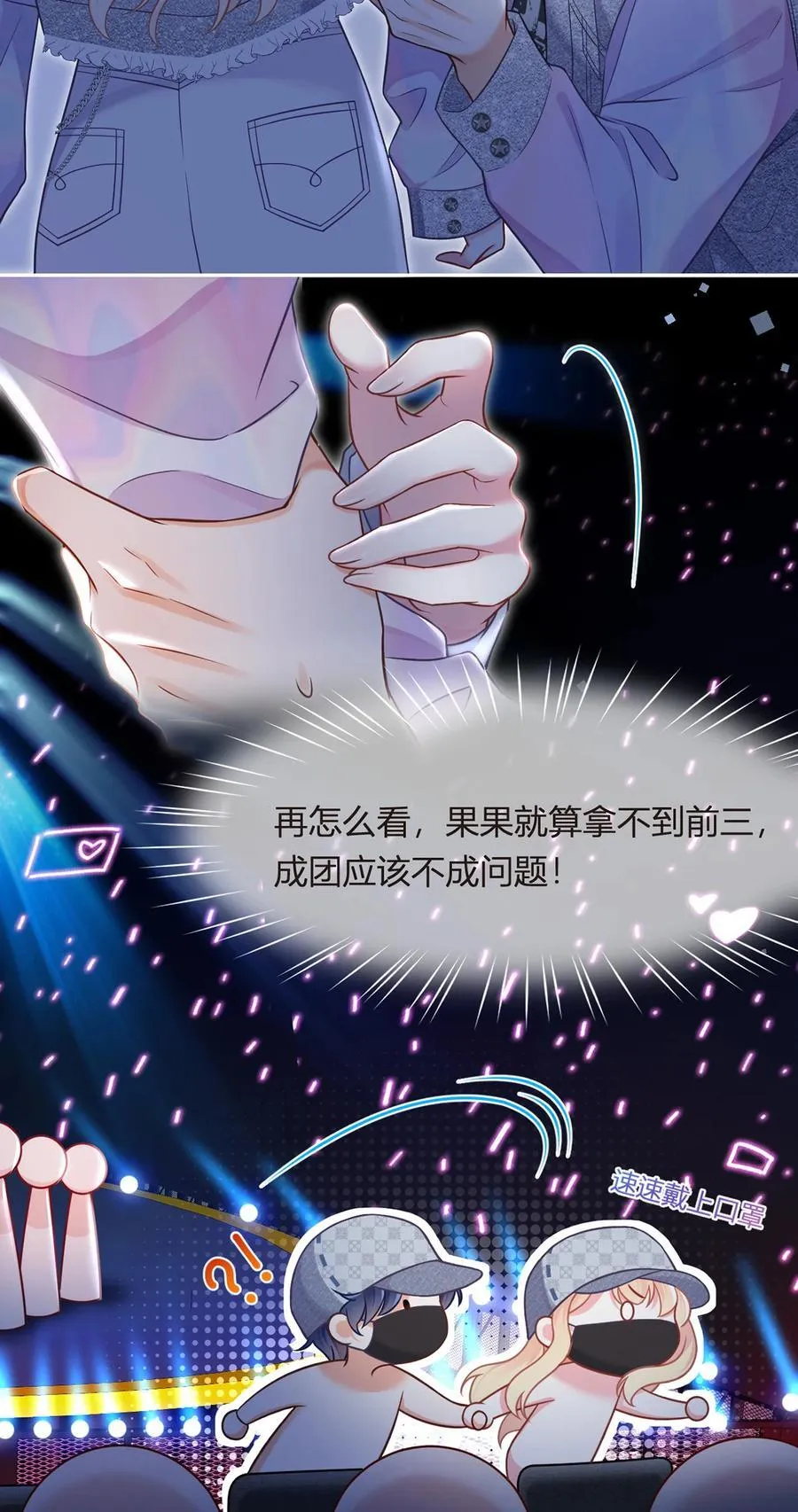 098 成团之夜38