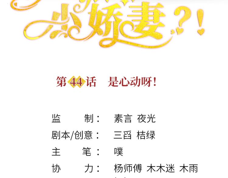 44.是心动呀！2