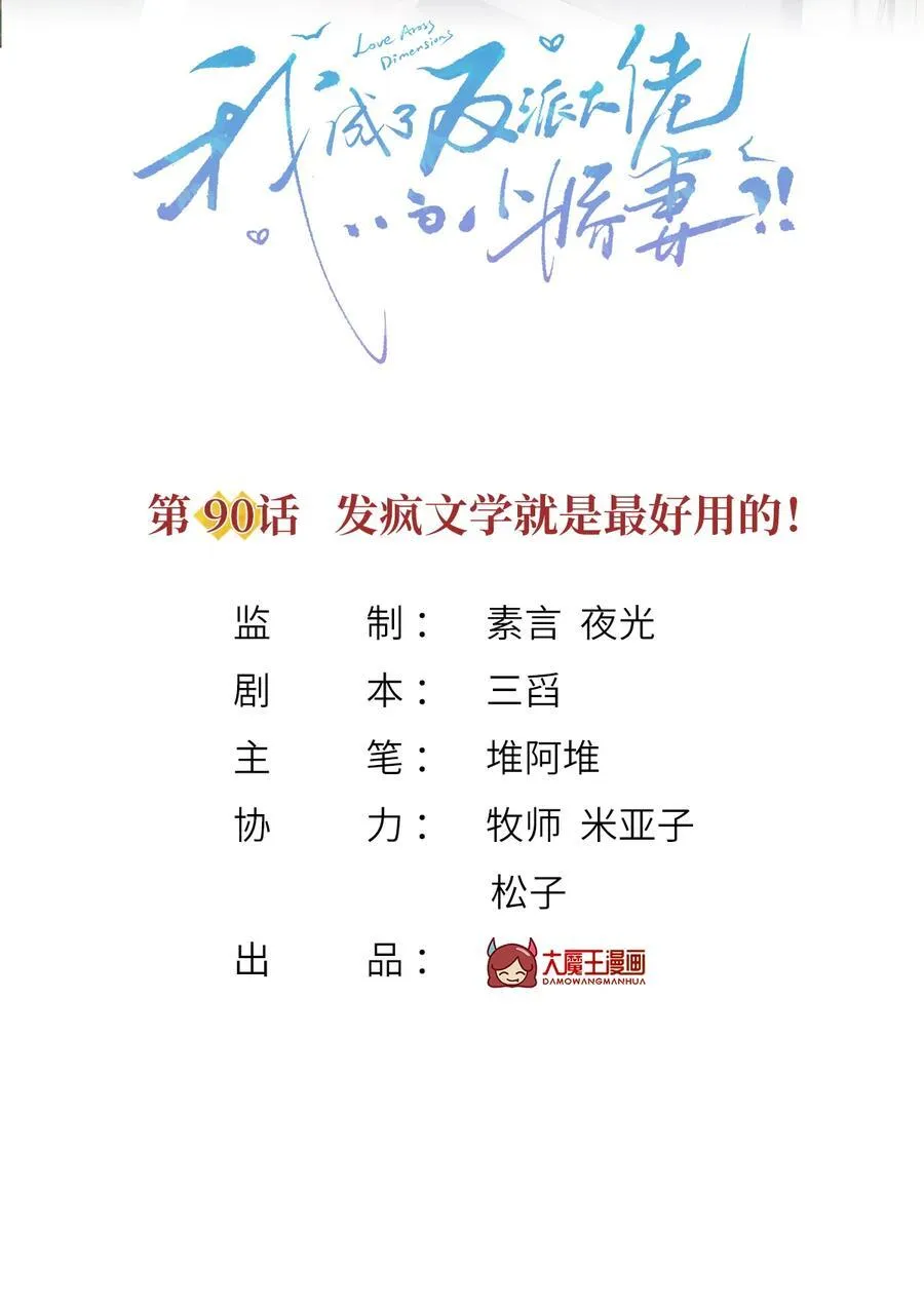 090 发疯文学就是最好使的！1