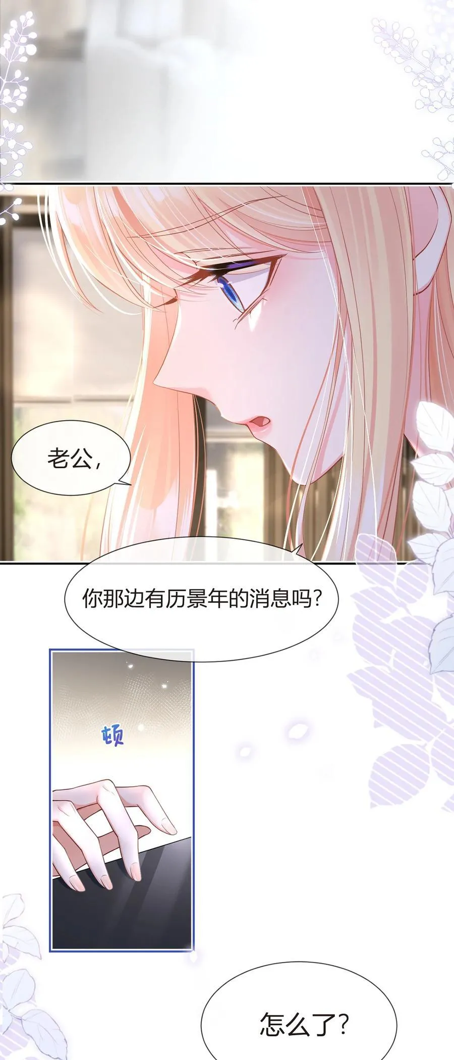 087 顶流咋这样了？11