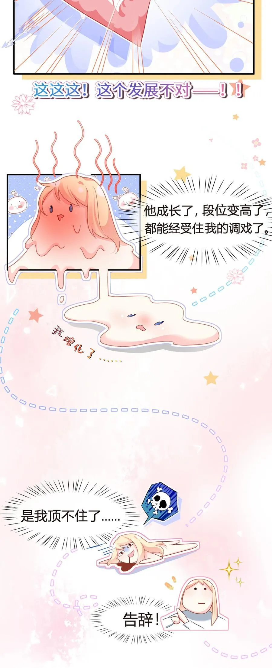 087 顶流咋这样了？22