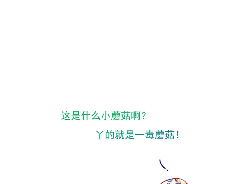 14.原来是颗毒蘑菇127
