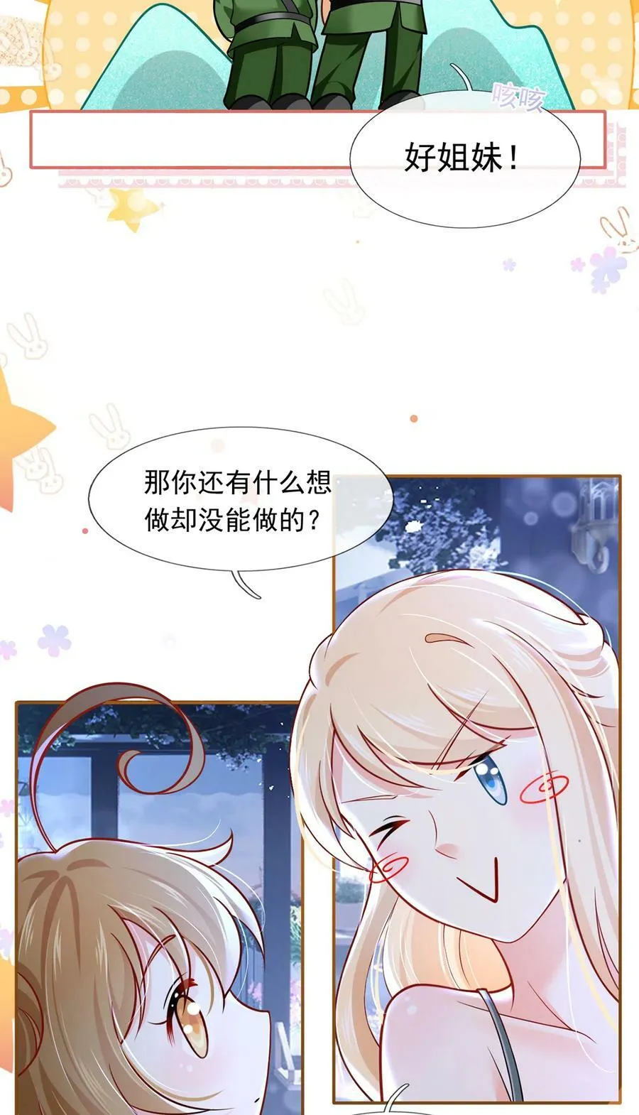 059 外卖小哥怎么这么帅？16