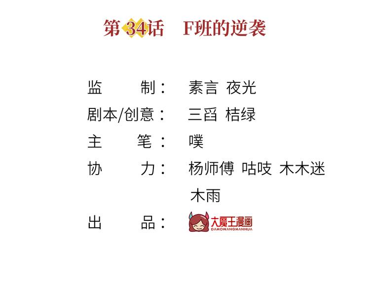 34.F班的逆袭4
