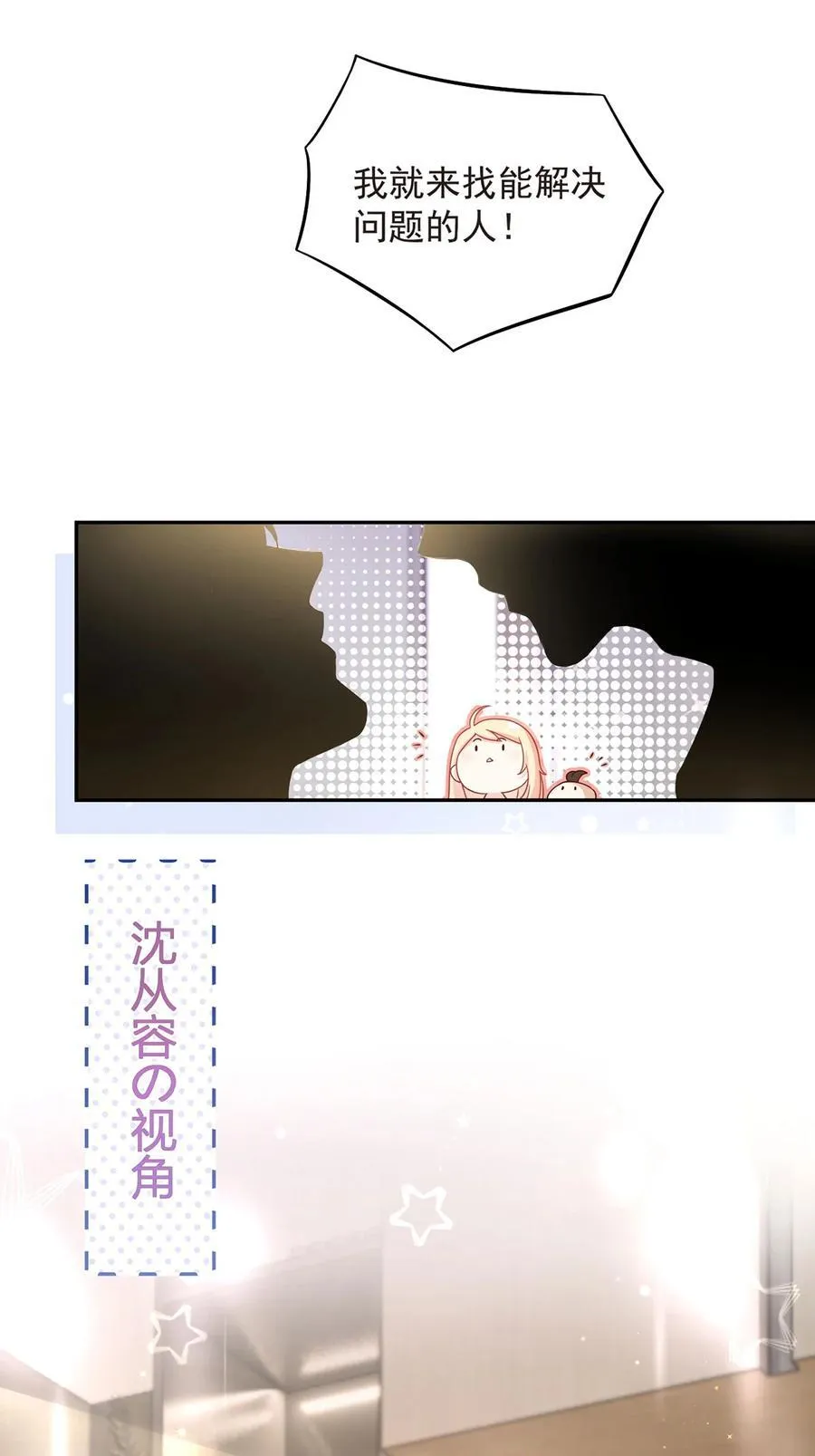 066 不解约我就不是沈从容33