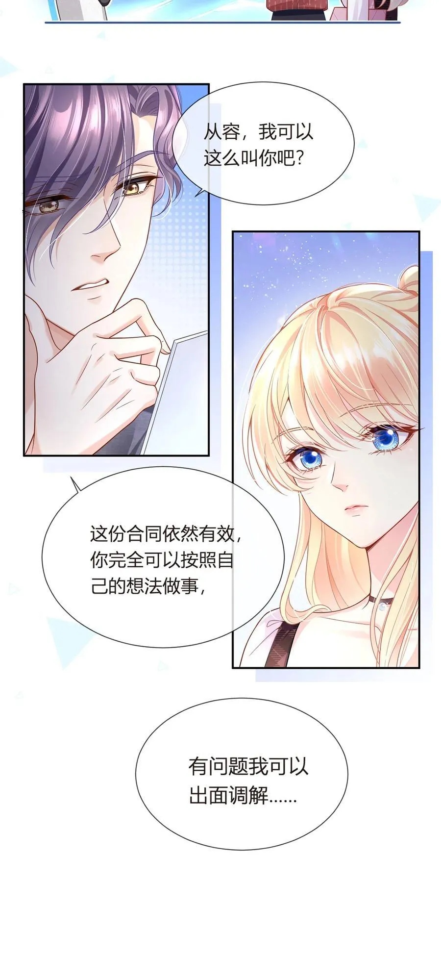 068 剧情线的交织7