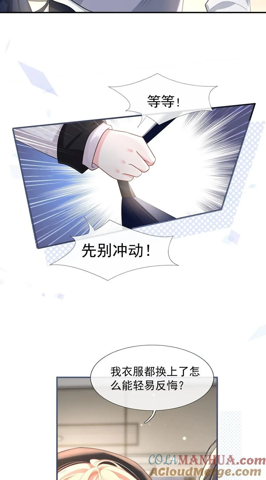064 恋爱中人烦恼多~6