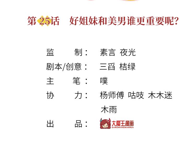 25.好姐妹和美男谁更重要呢？2