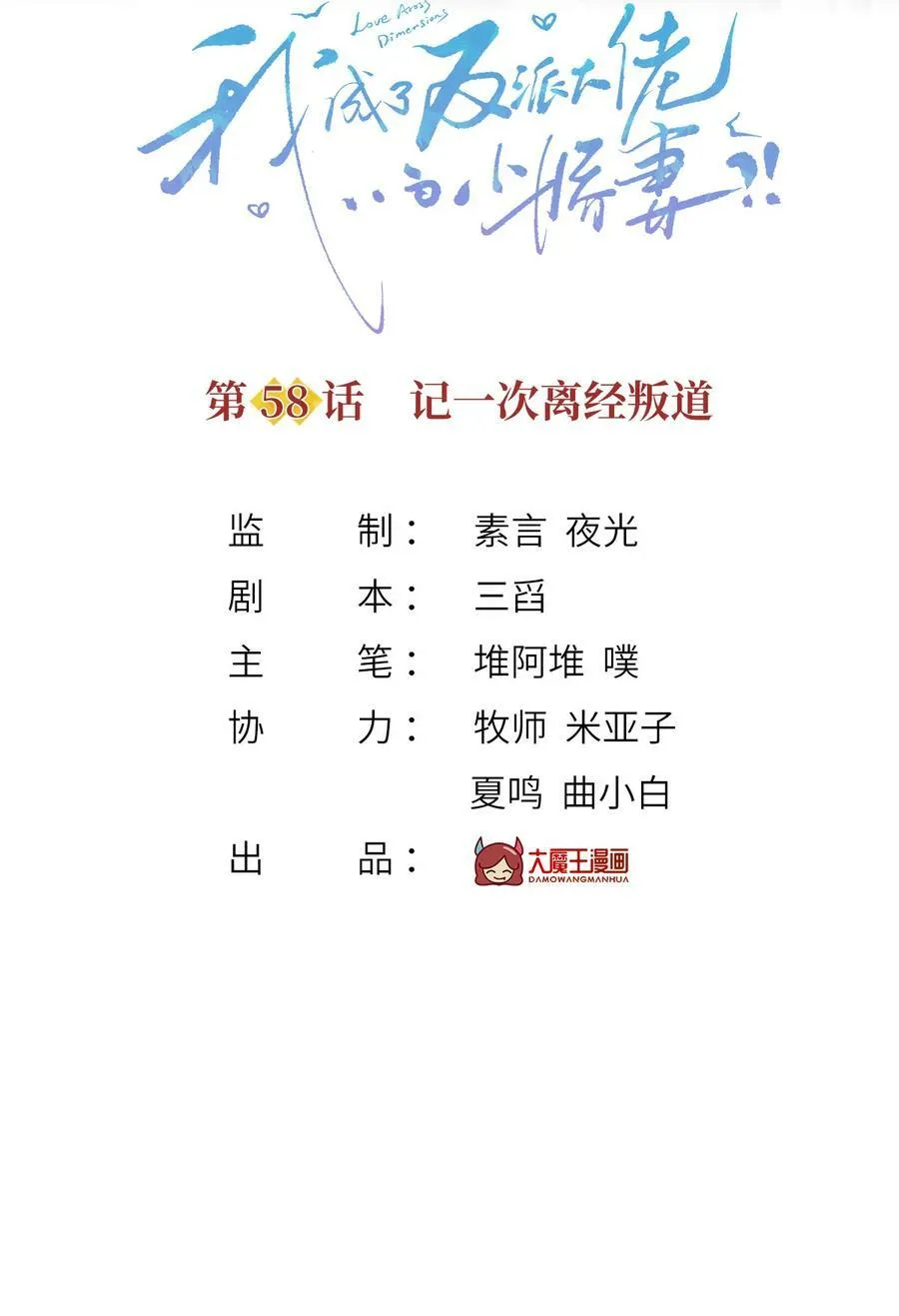 058 记一次离经叛道1