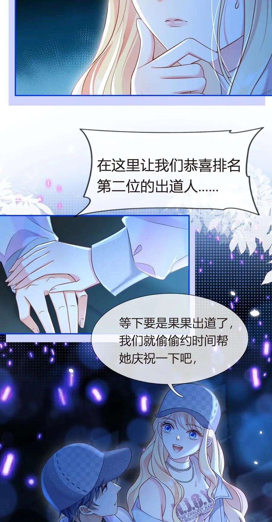 098 成团之夜19