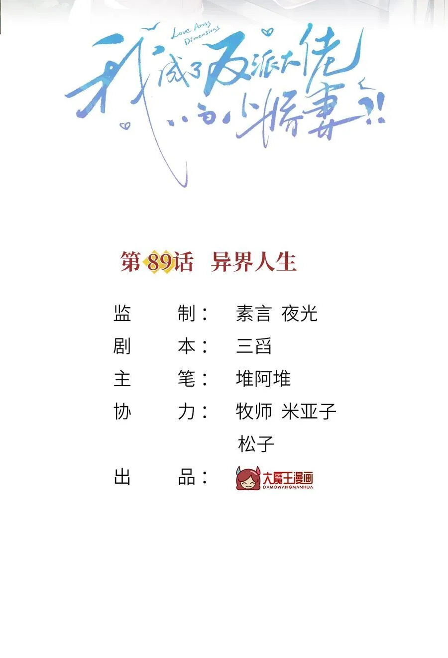088 他的另一面53