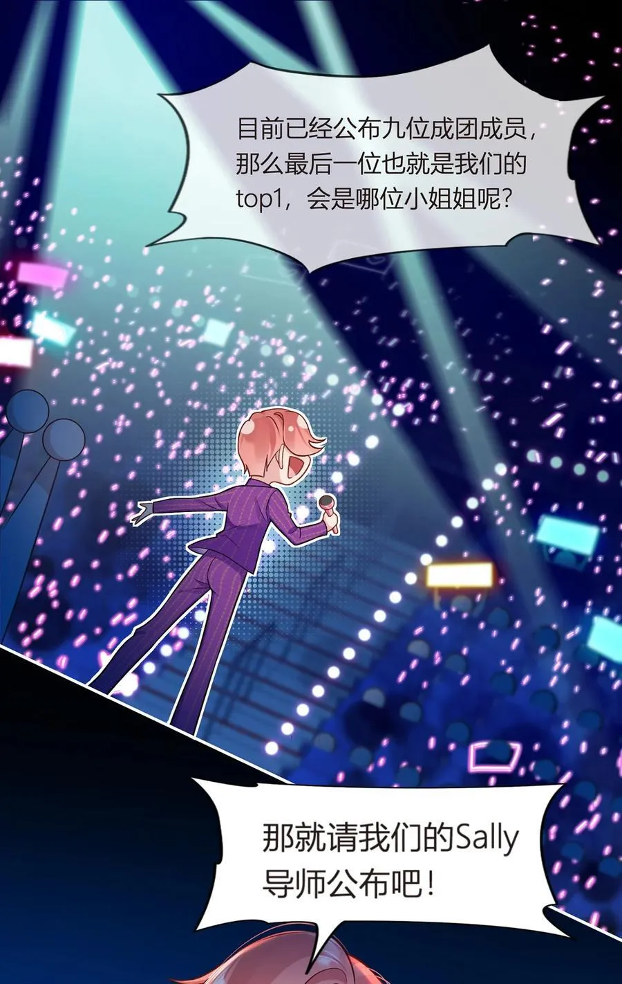 098 成团之夜22