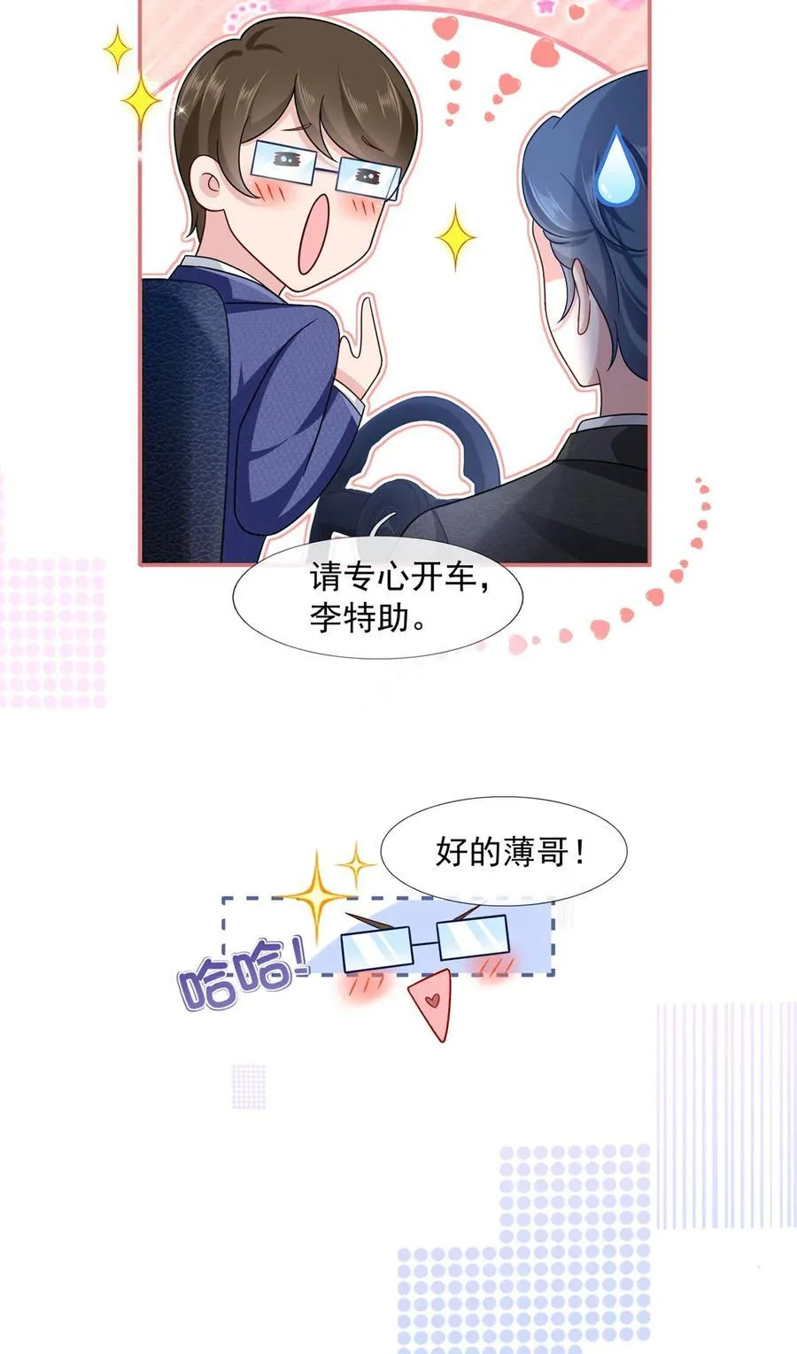 064 恋爱中人烦恼多~23