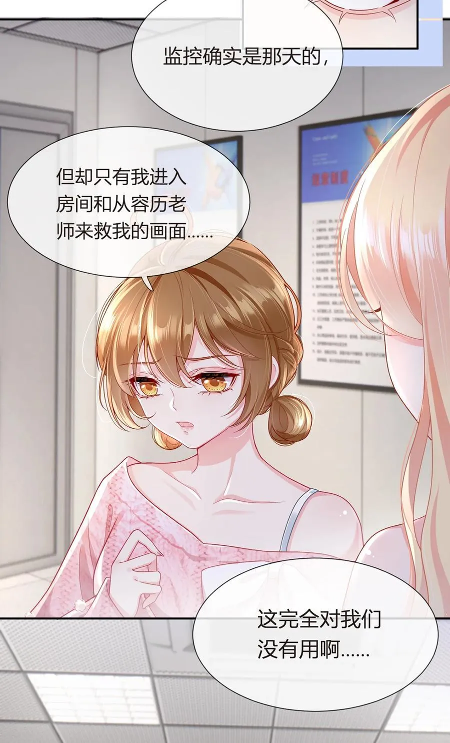 079 扑朔迷离的真相8