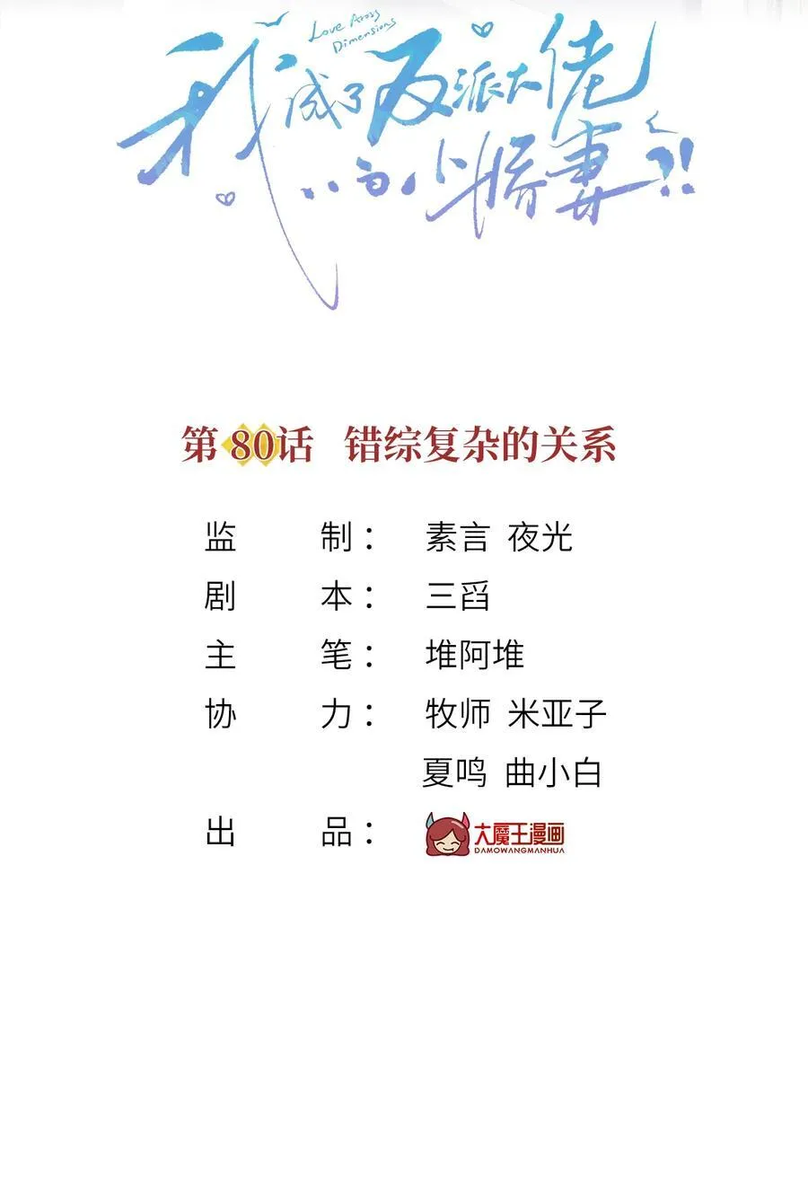 080 错综复杂的关系1