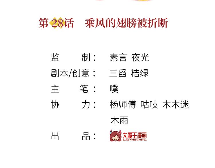 28.乘风的翅膀被折断2