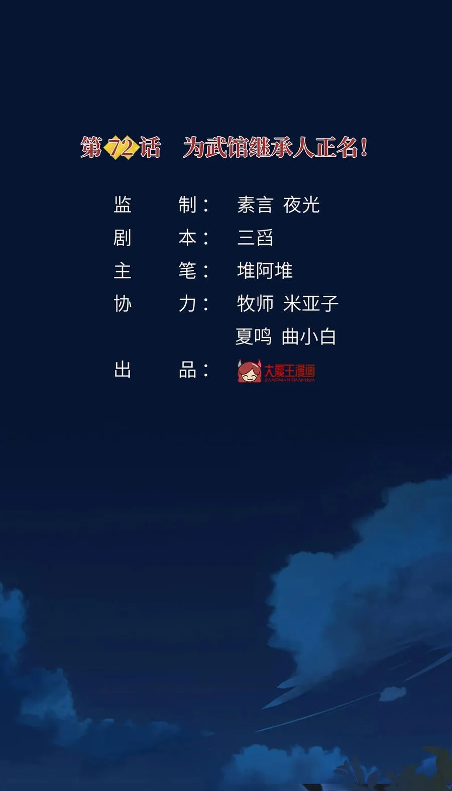 072 为武馆继承人正名！1