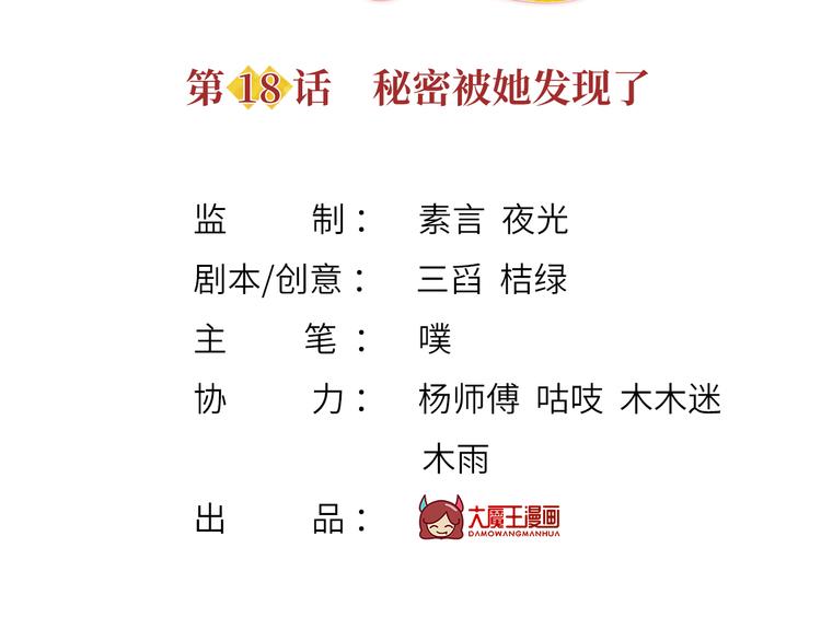 18.秘密被她发现了2