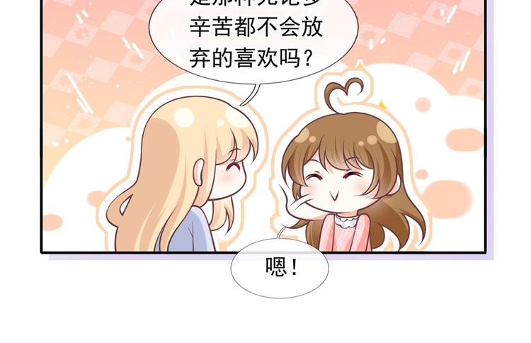 25.好姐妹和美男谁更重要呢？55