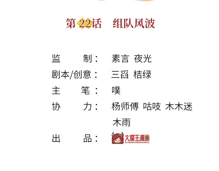 22.组队风波2