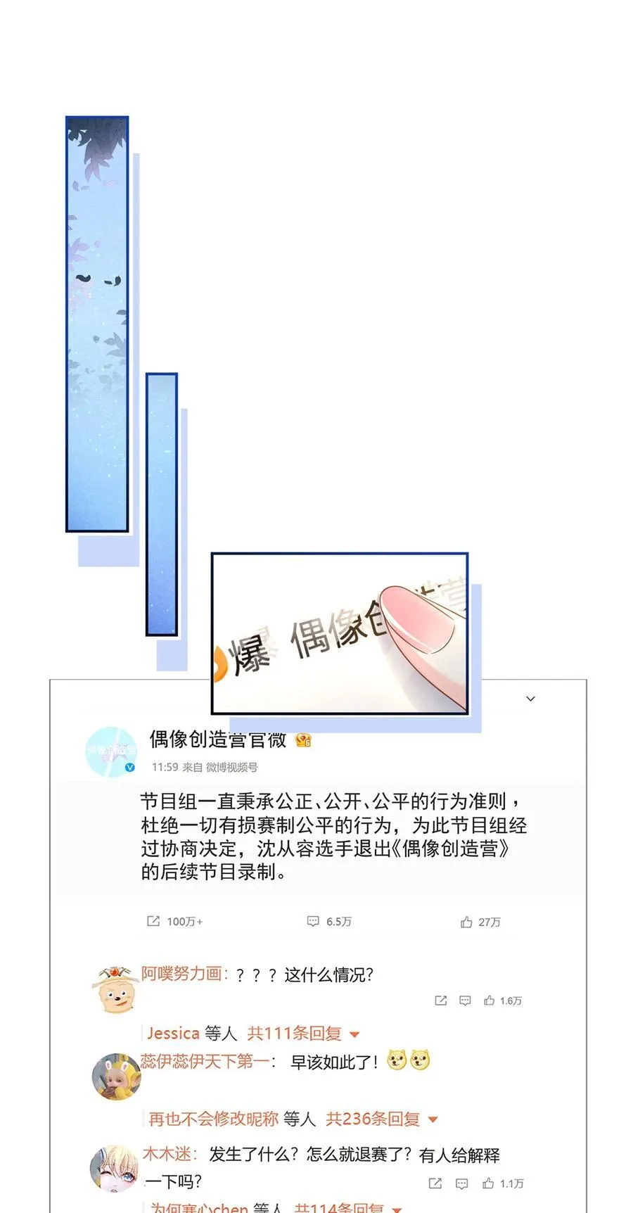 065 退赛风波14