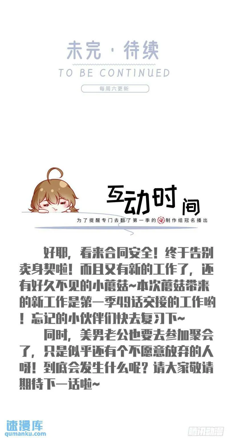 61.才、才不是结巴蘑菇！43