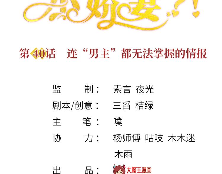 40.“男主”都无法掌握的情报2
