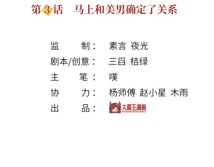 03.和美男确定了关系2