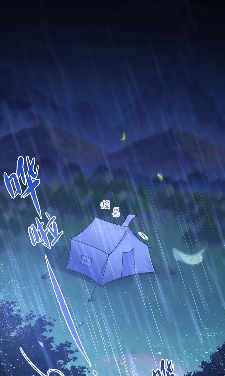 071 暴雨的夜和寻觅的夜2