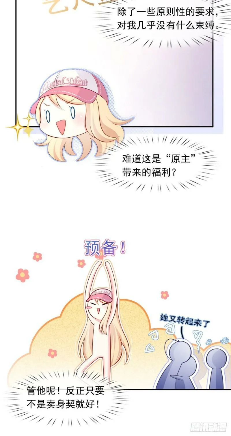 61.才、才不是结巴蘑菇！6