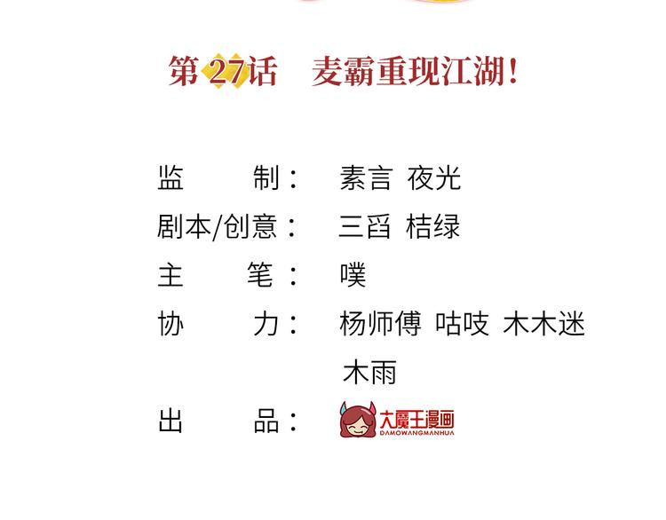 27.麦霸重现江湖！2