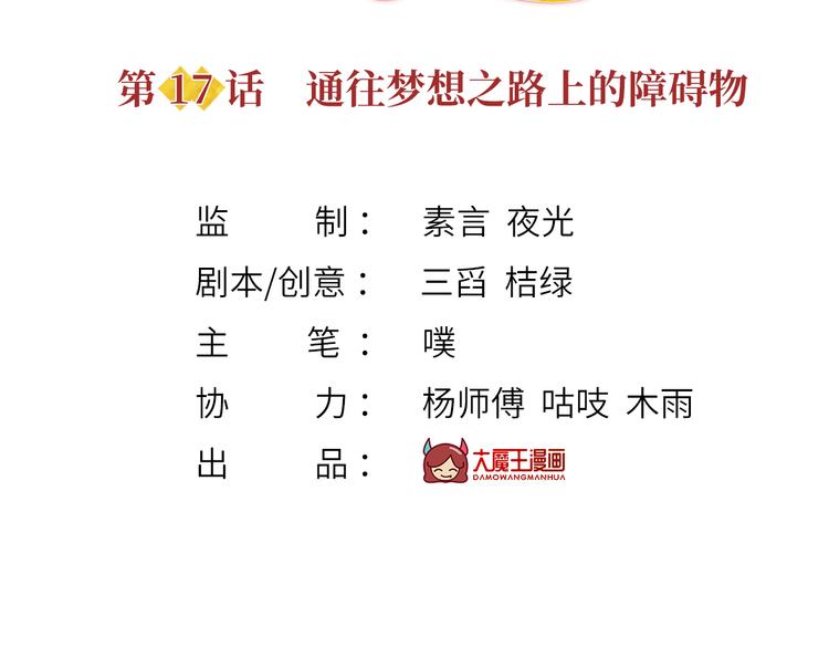 17.通往梦想之路上的阻碍物2