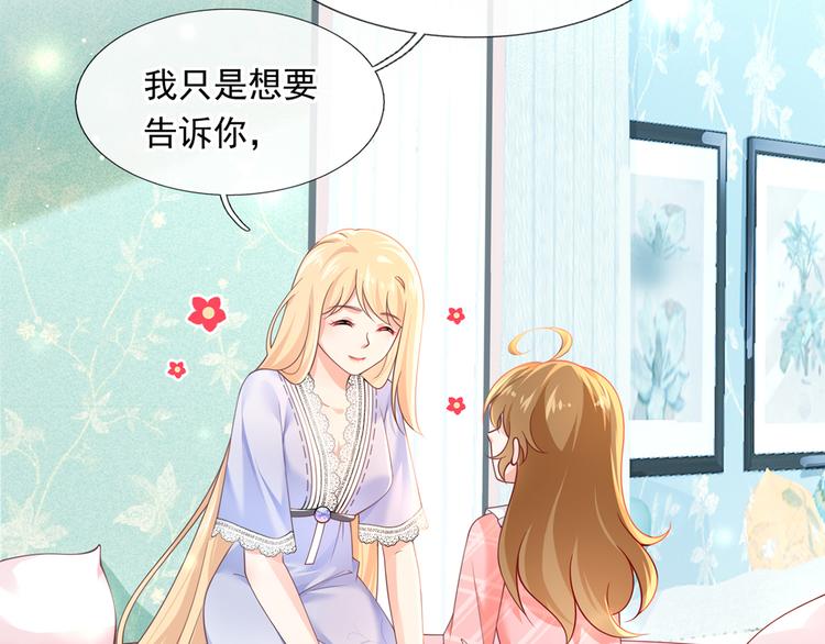 25.好姐妹和美男谁更重要呢？52