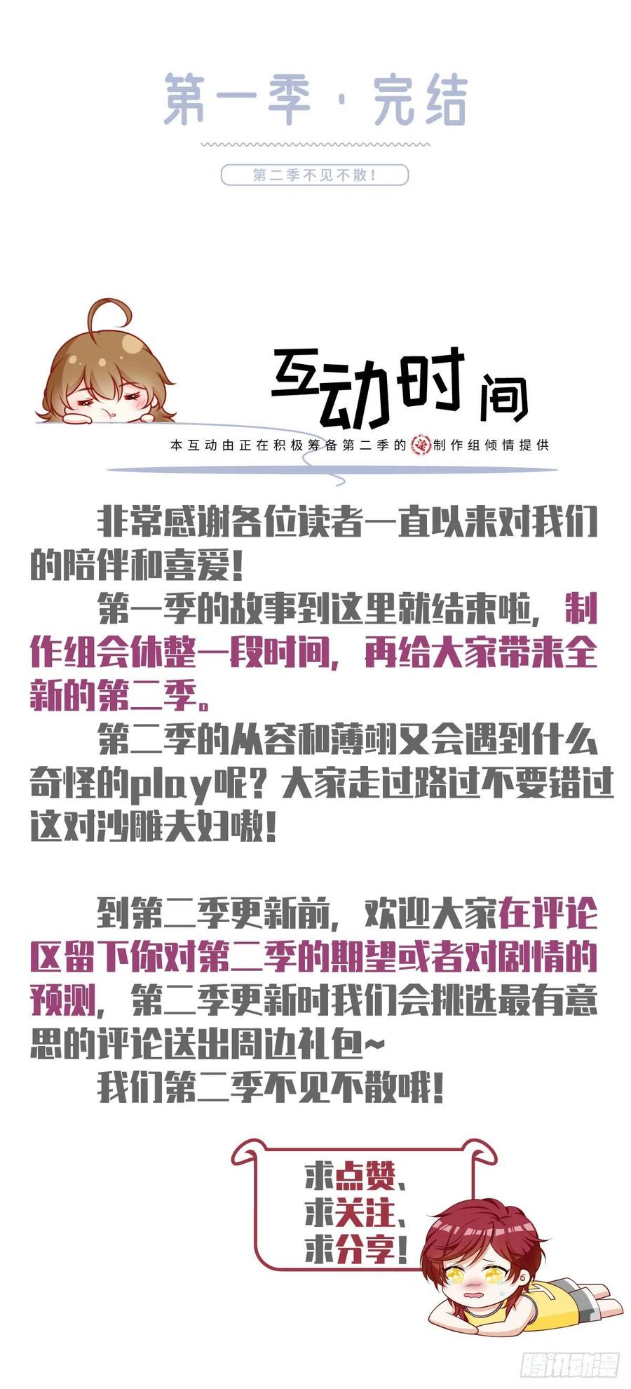 54.霸总与小娇妻·第一季完结37