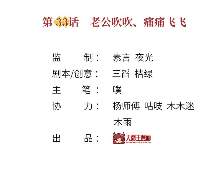 33.老公吹吹、痛痛飞飞4