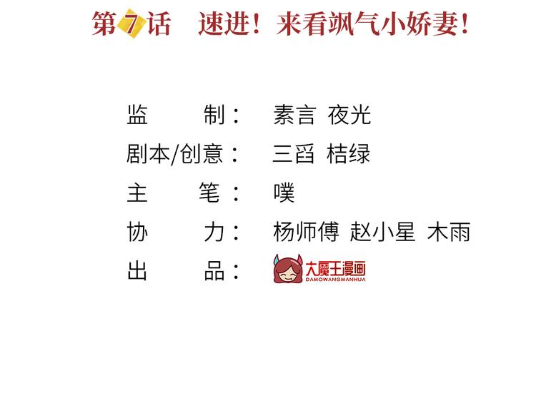 07.速进！来看飒气小娇妻！2