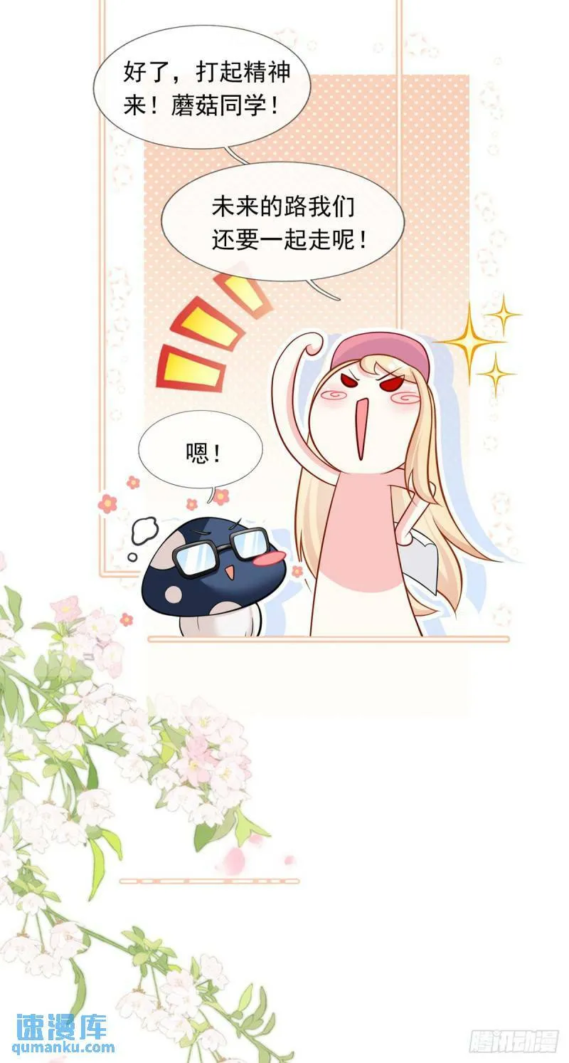 61.才、才不是结巴蘑菇！29