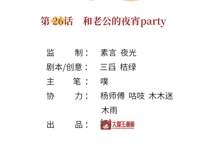 26.和老公的夜宵Party2