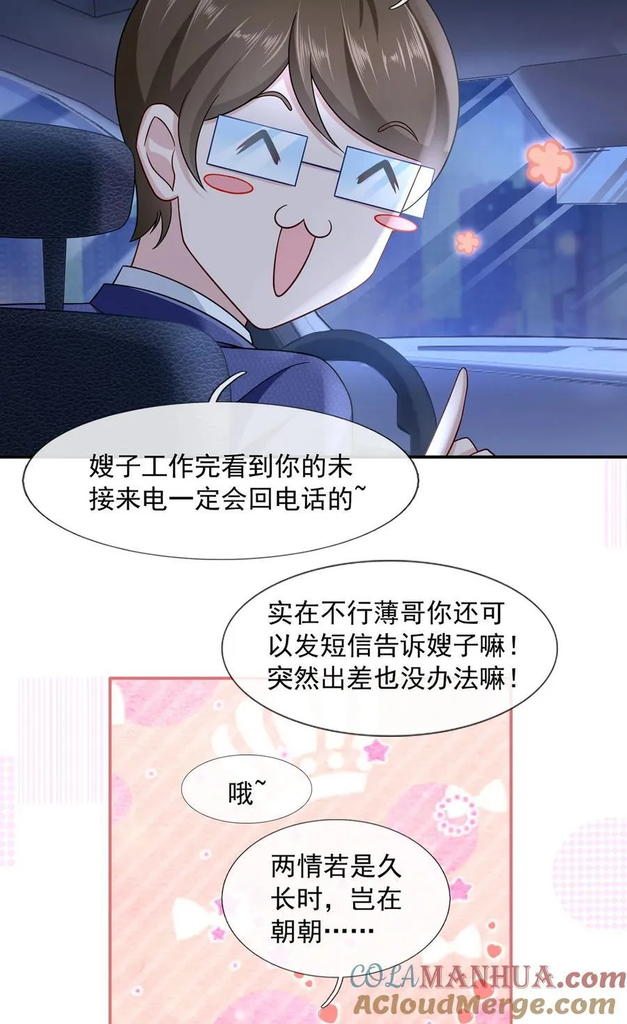 064 恋爱中人烦恼多~22