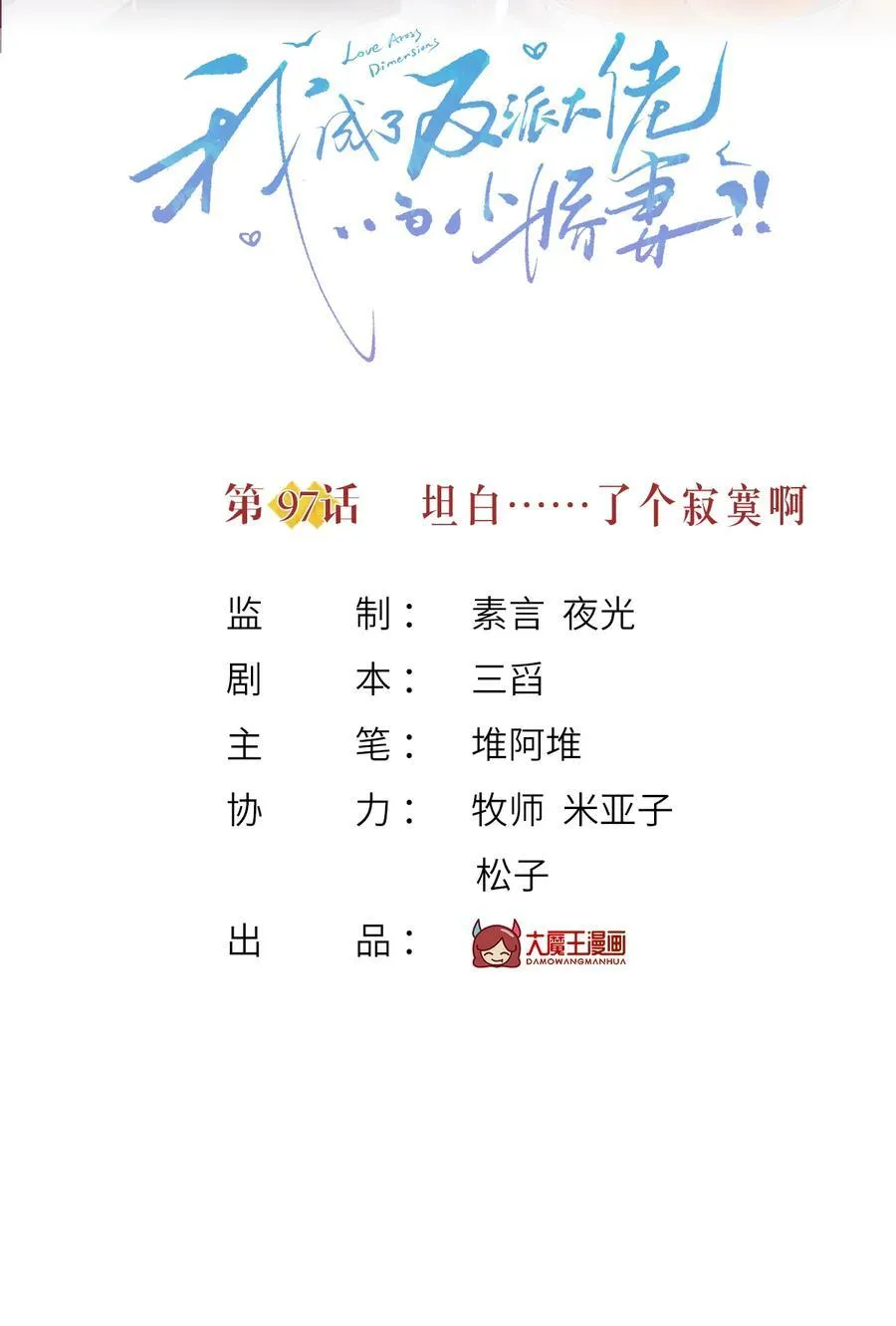 096 真诚是一切必杀技54
