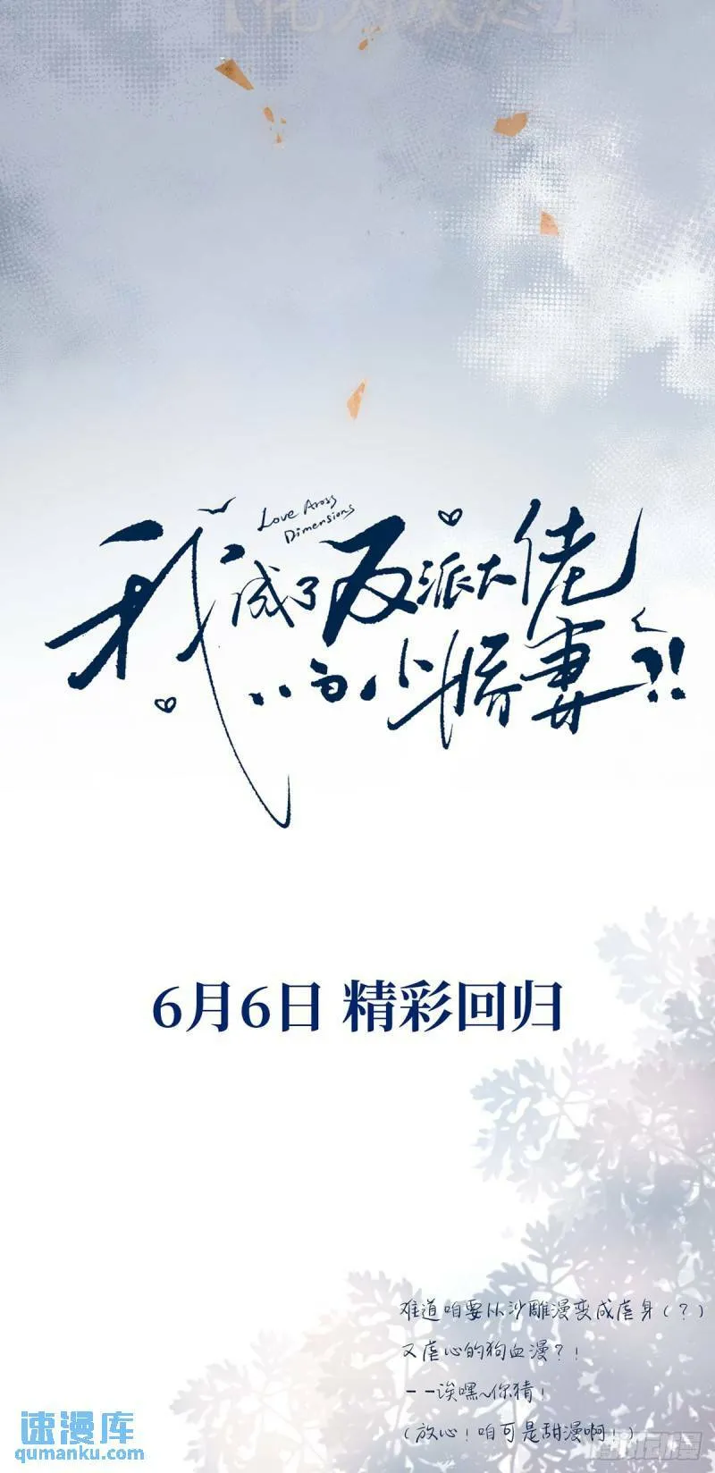 第二季 预告 小娇妻回归了！19