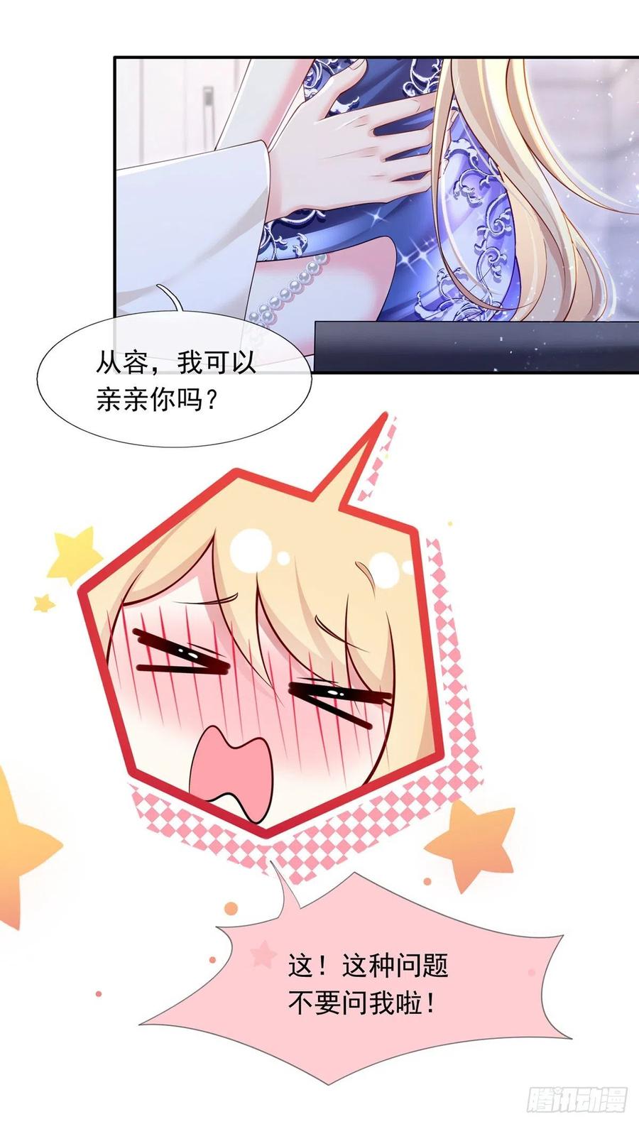 54.霸总与小娇妻·第一季完结23