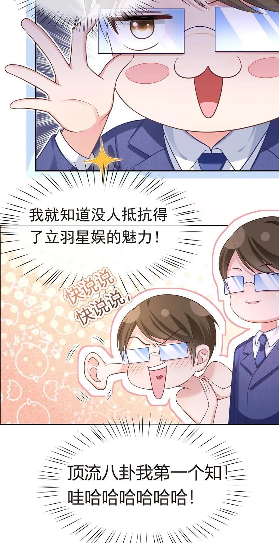 087 顶流咋这样了？46