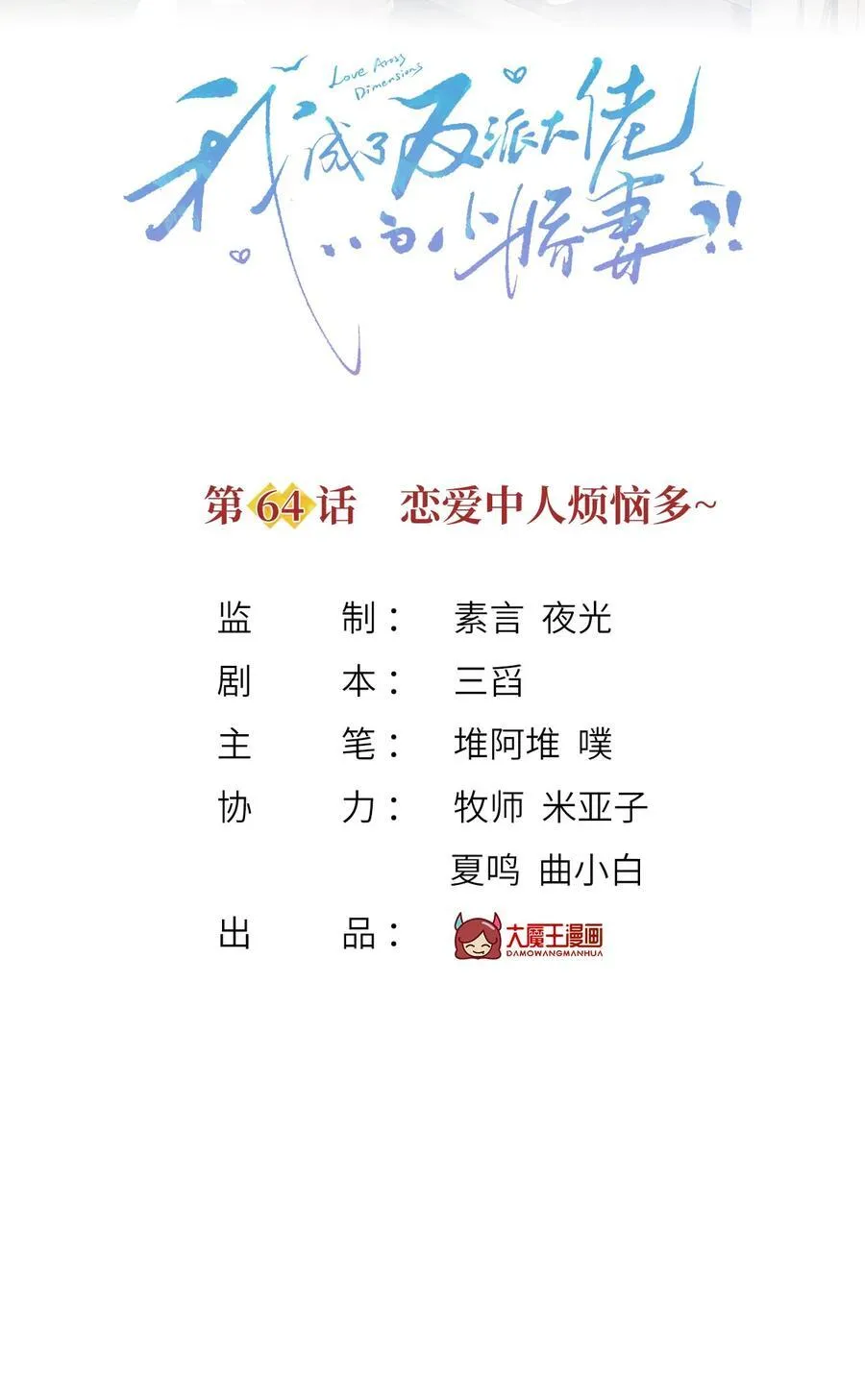 064 恋爱中人烦恼多~1