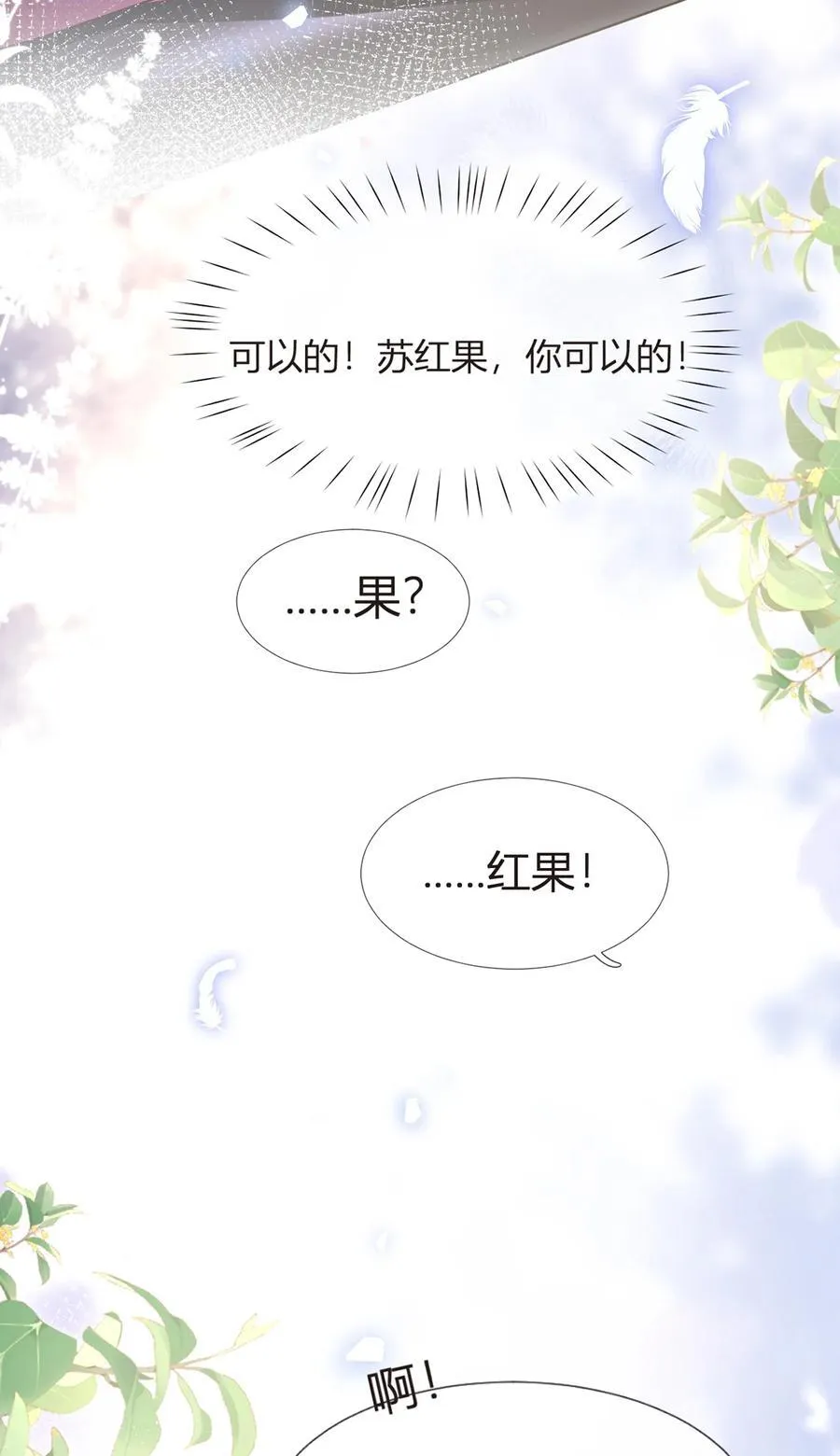 092 果果怎么了？3