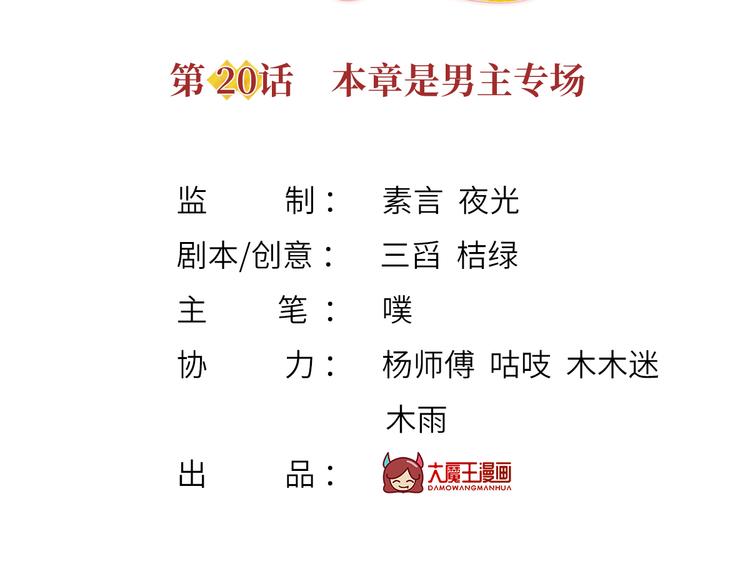 20.本章是男主专场2