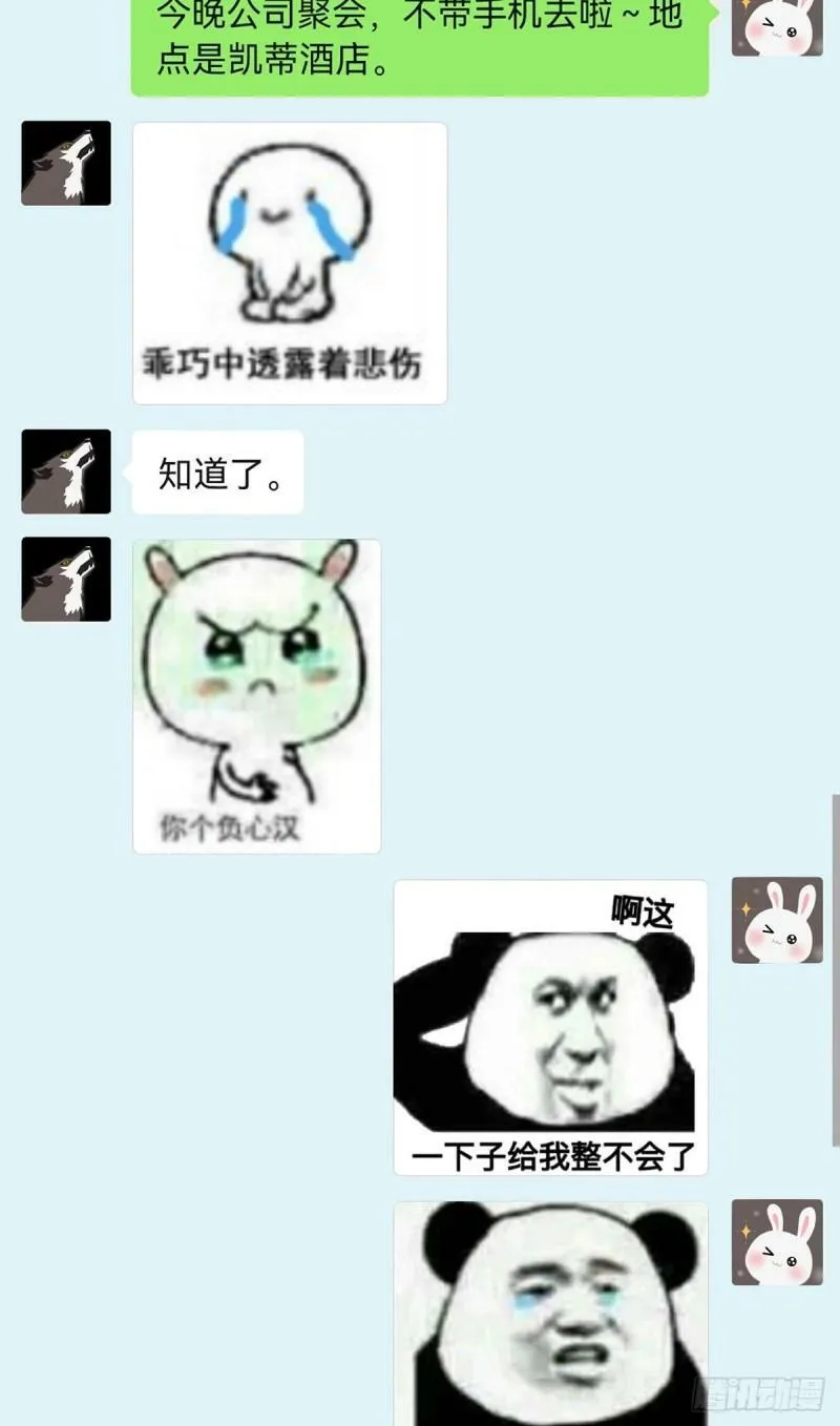 57.和美男老公的表情包大战4