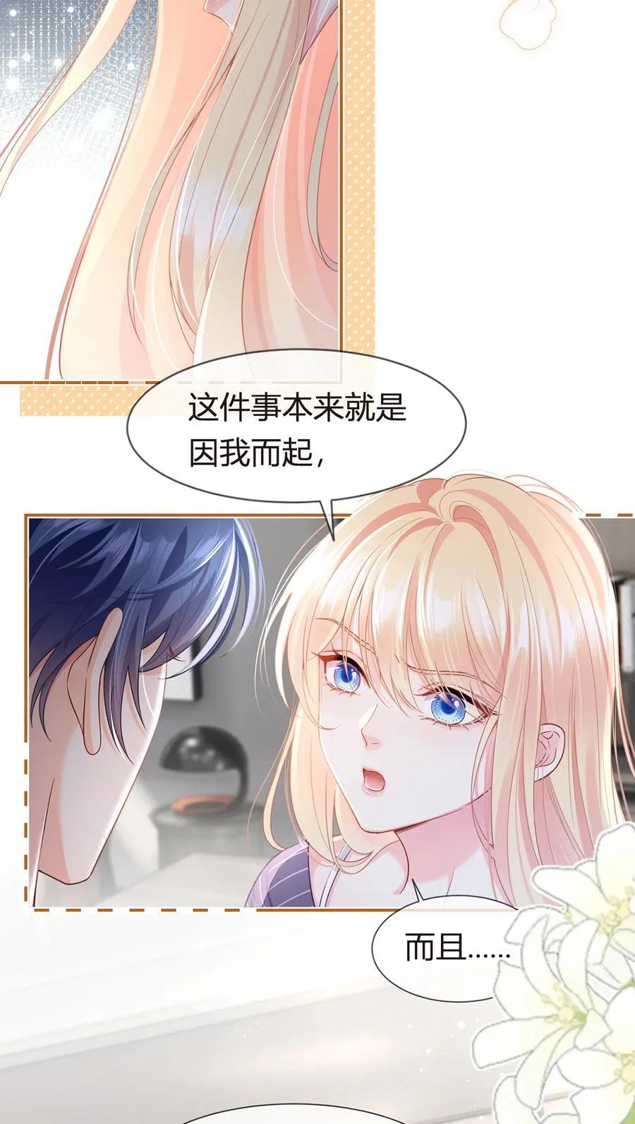084 不愿躲在你身后34
